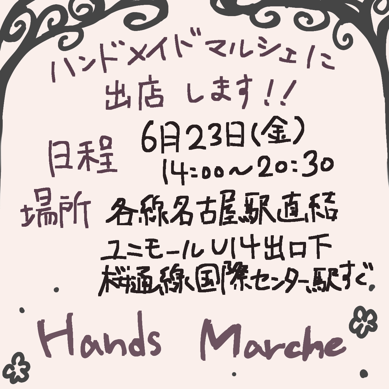 ハンドメイドマルシェに出店します！