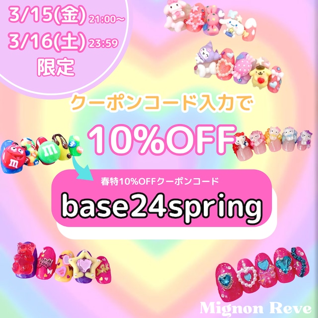 お得な10％OFFクーポン発行中🌈🌈