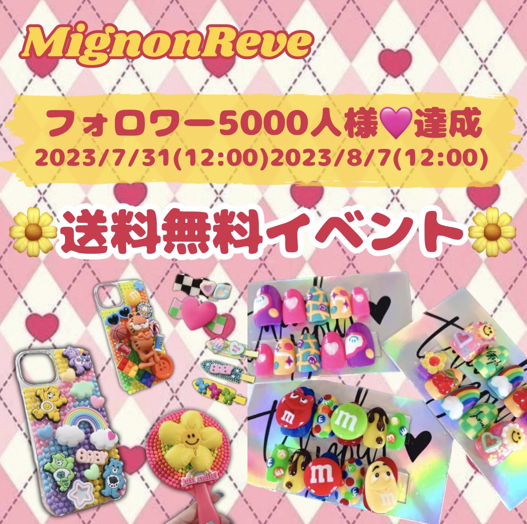 送料無料キャンペーン本日終了💛