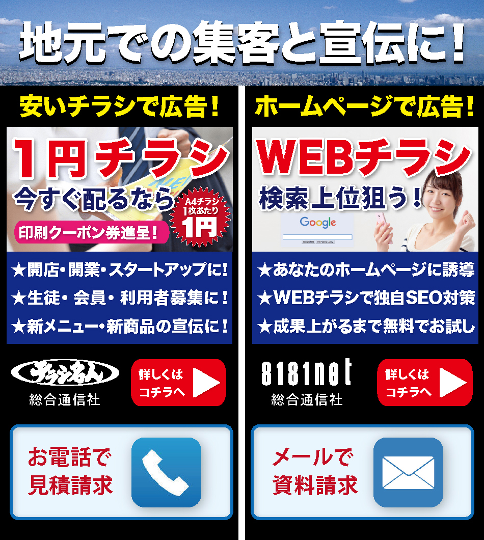 WEBチラシに掲載しました。