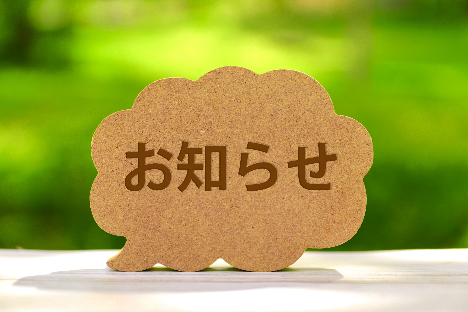 オープニングセール終了、、