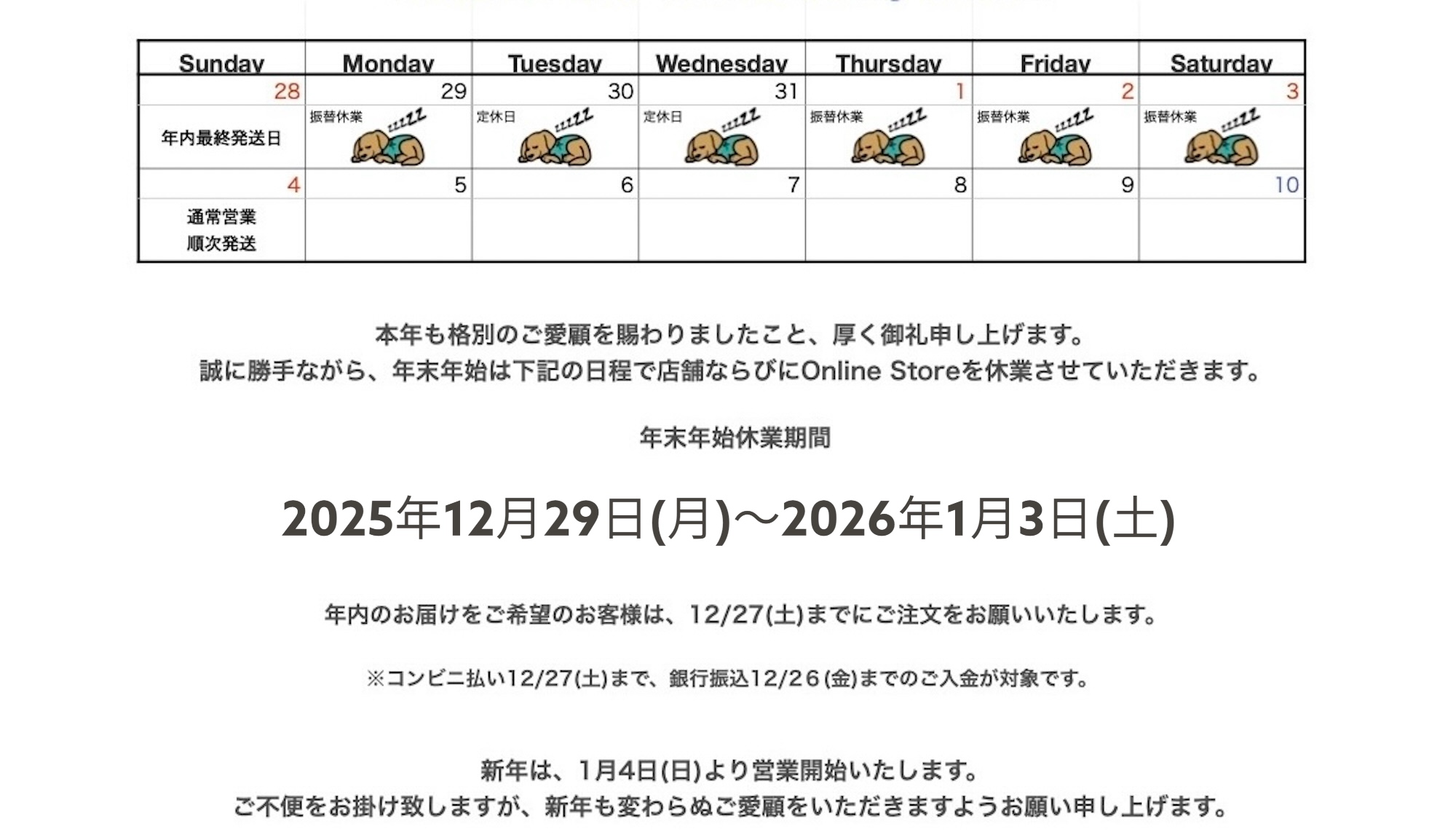 年末年始の休業ならびに配送についてのお知らせ