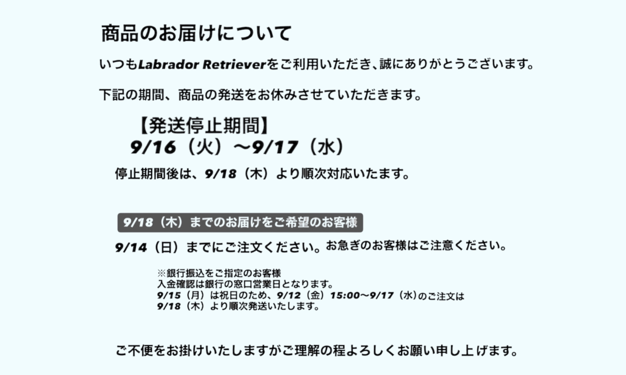 商品のお届けについて