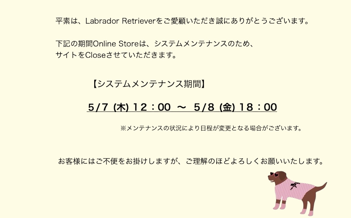 システムメンテナンスのご案内
