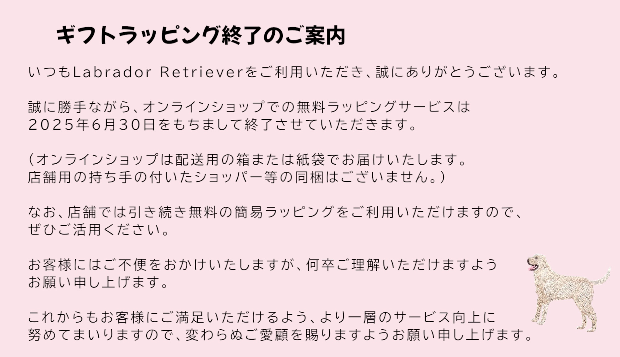 ギフトラッピング終了のご案内