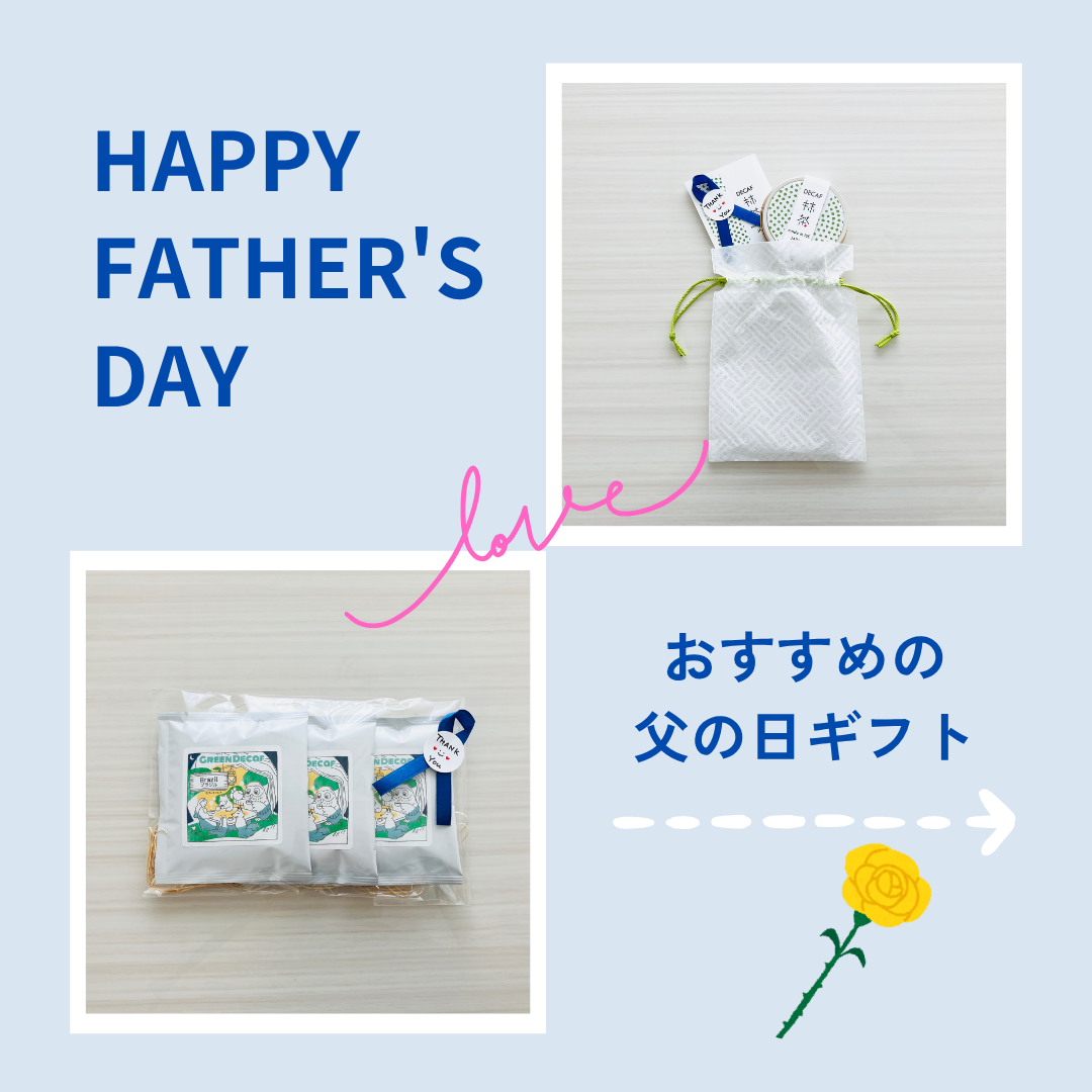 ☕️父の日に贈るのは、“本物の一杯”🌿