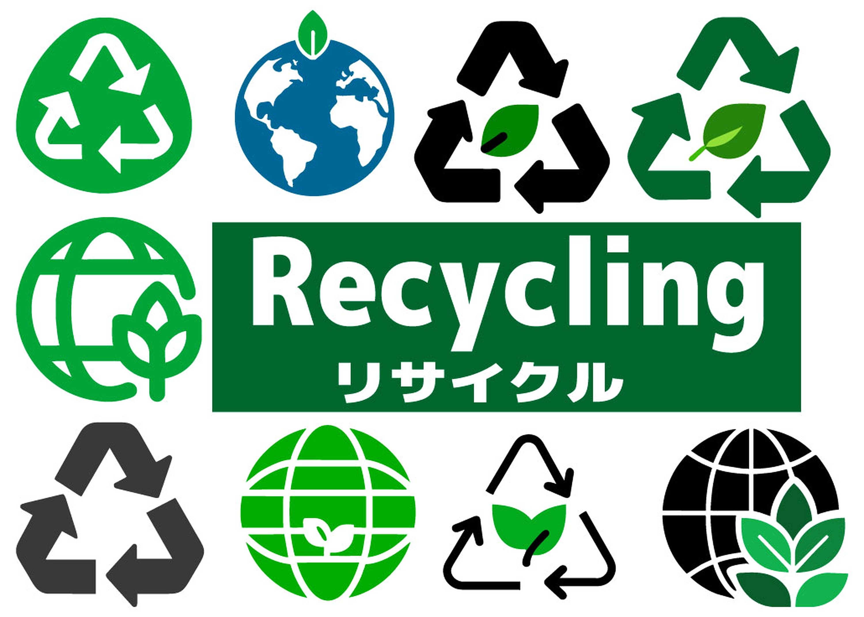 3月18日は「グローバル リサイクル デー」