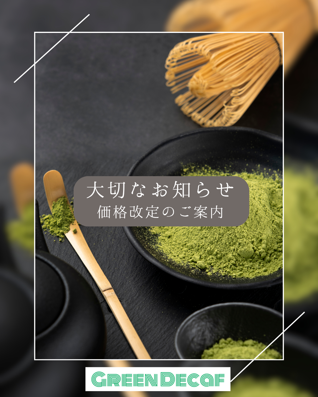 【価格改定のお知らせ】