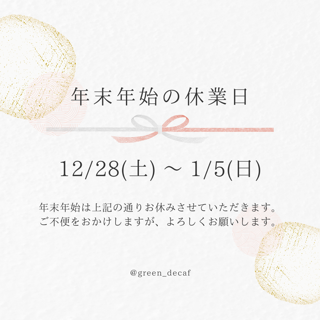 冬季休業期間のお知らせ
