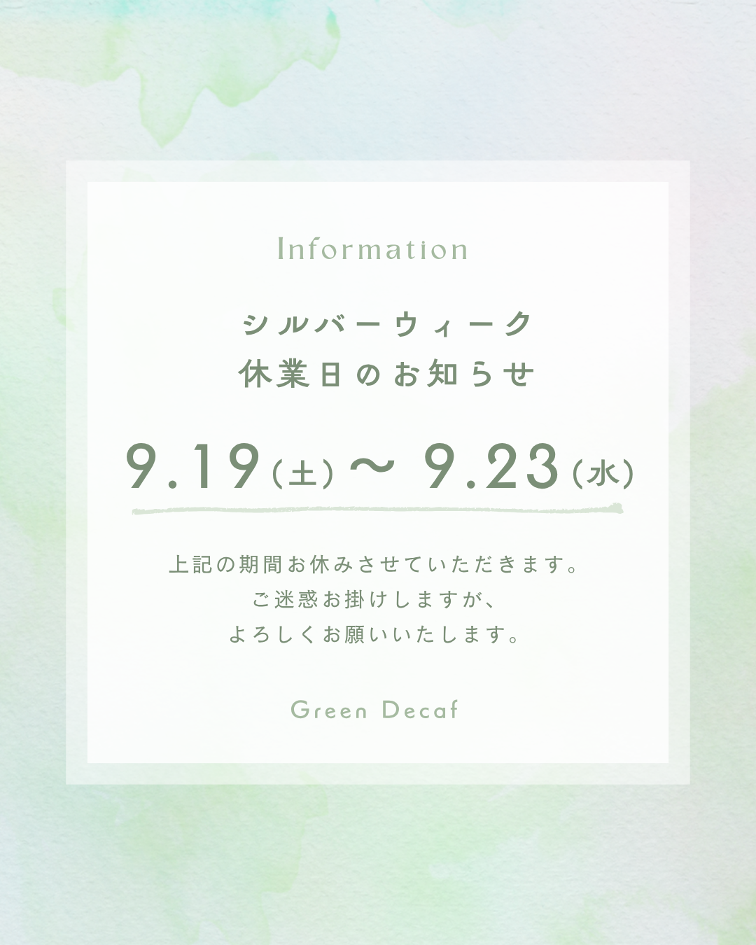 シルバーウィーク休業のお知らせ