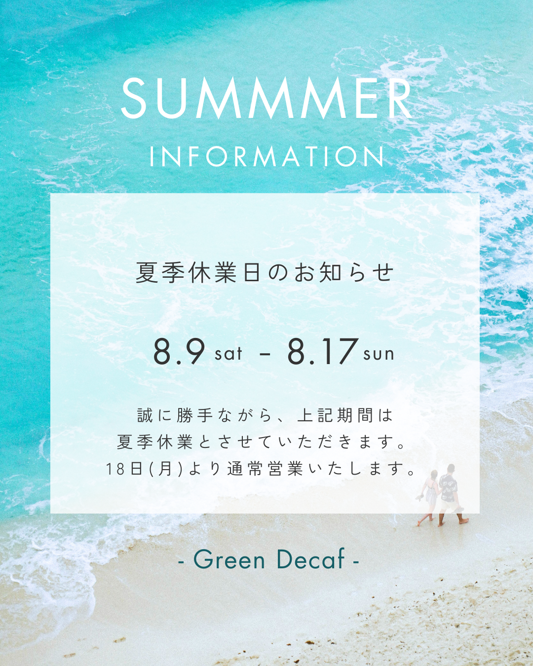 夏季休業期間のお知らせ