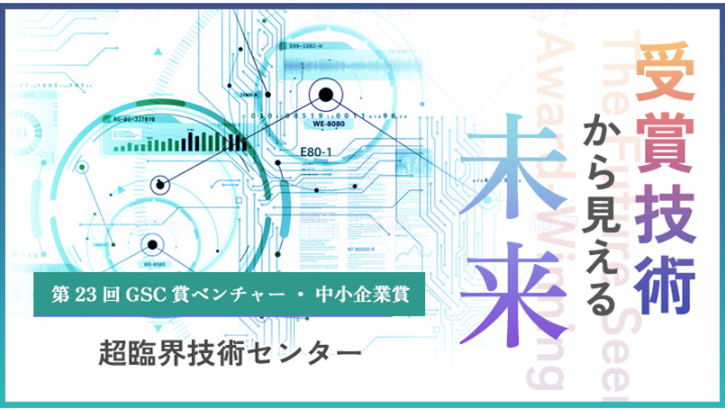 化学業界の総合情報サイト「Chematels（ケマテルズ）」に掲載されました☆