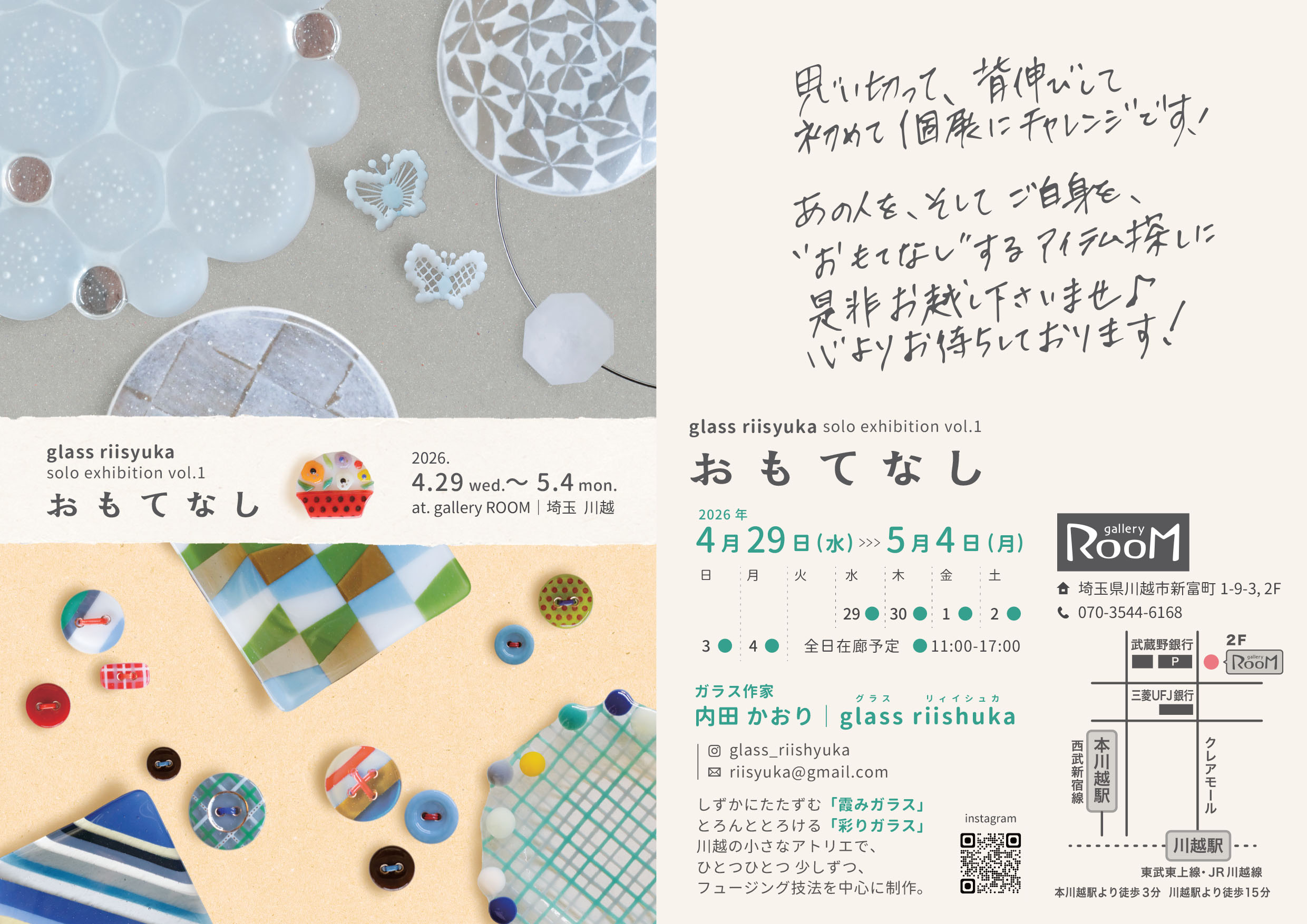 個展開催に伴い　一時休業のお知らせ