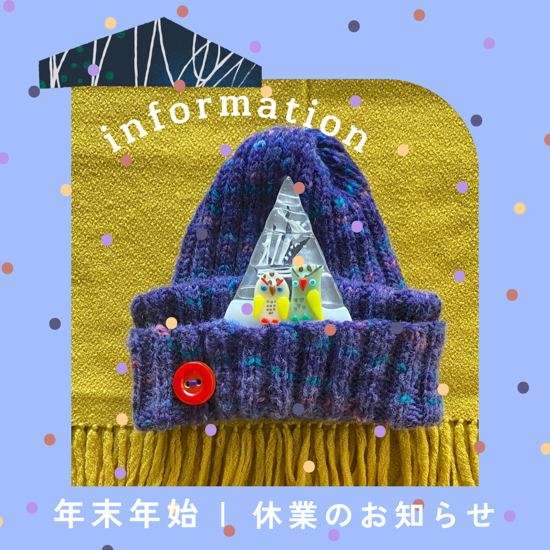 年末年始　休業のお知らせ