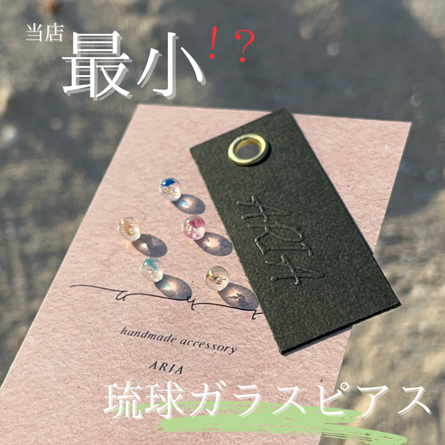極小琉球ガラスを使用したピアス💐
