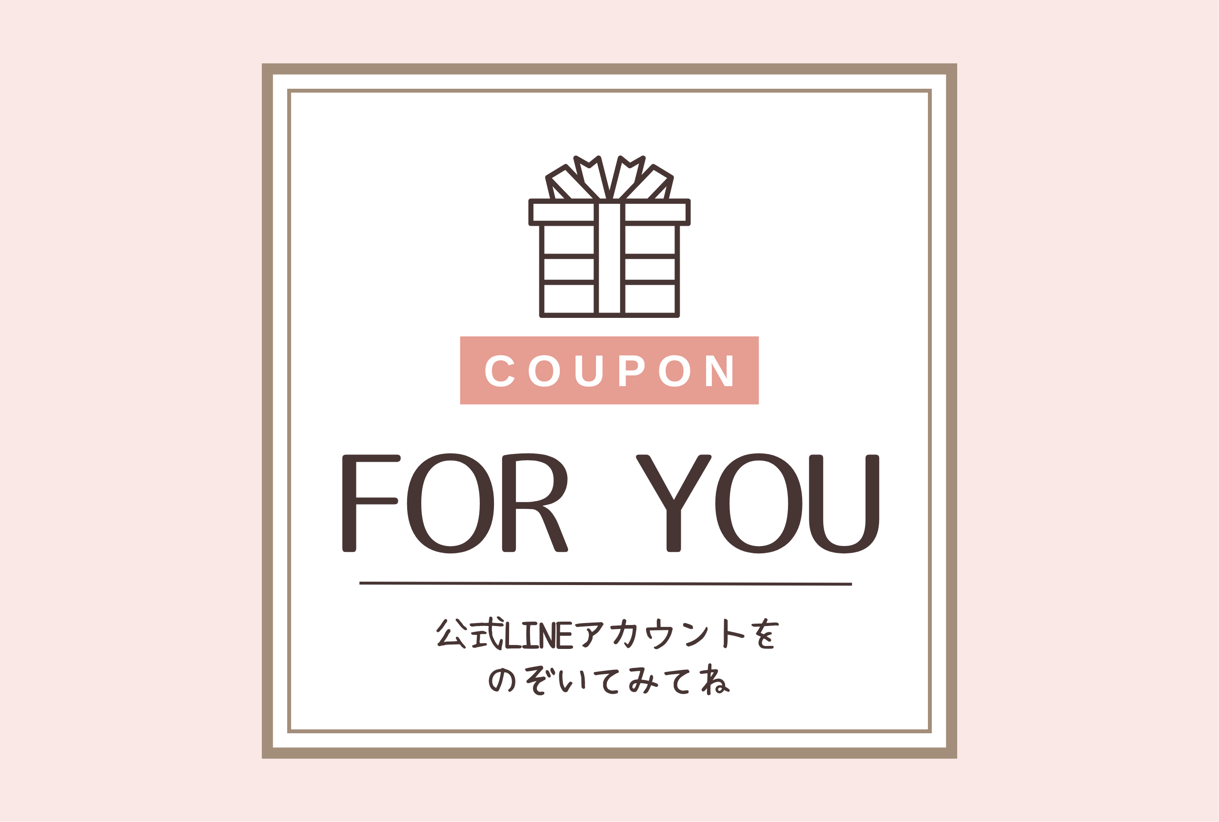 クーポンご利用条件・ご利用方法について