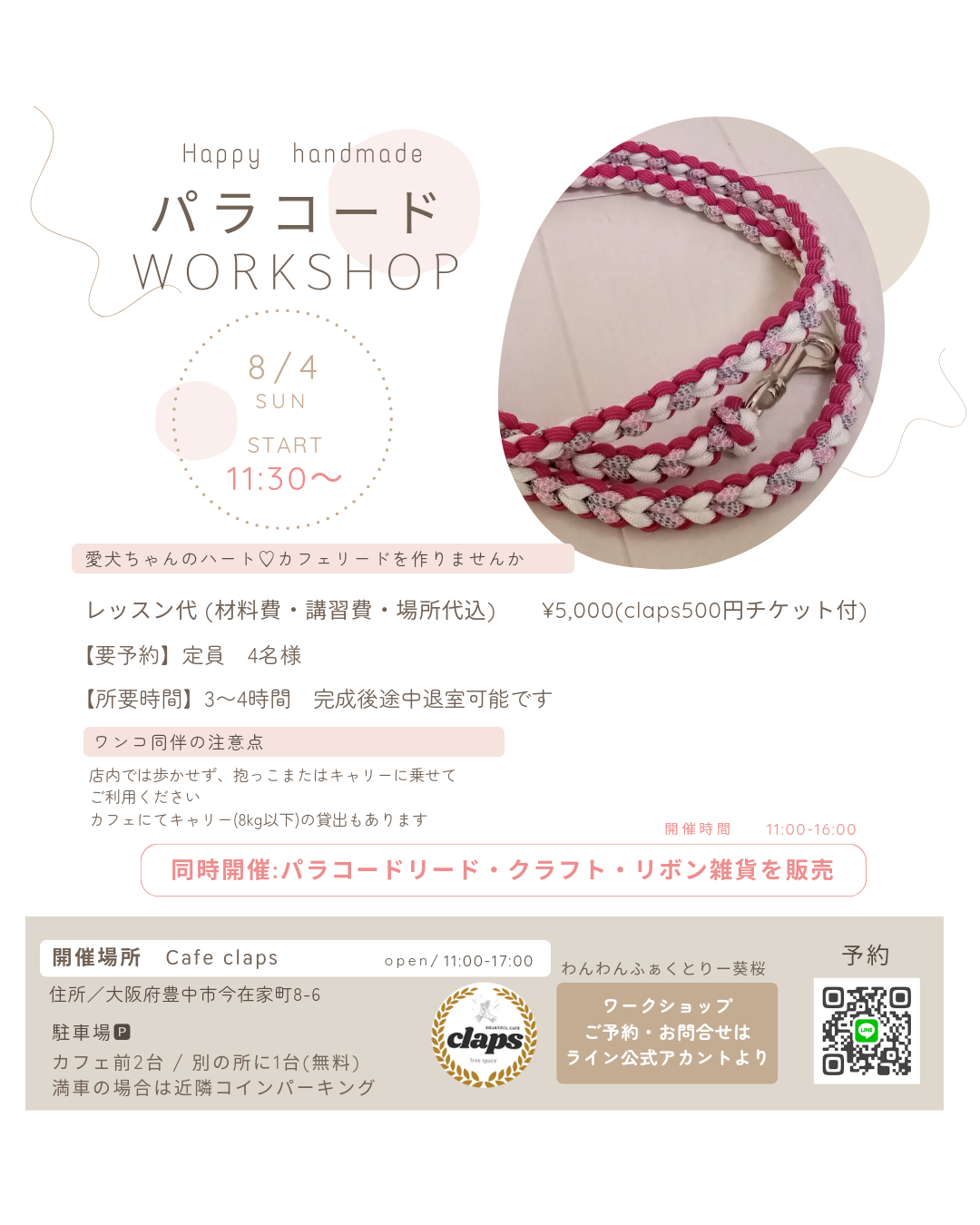 ワークショップ開催のご案内🧵　