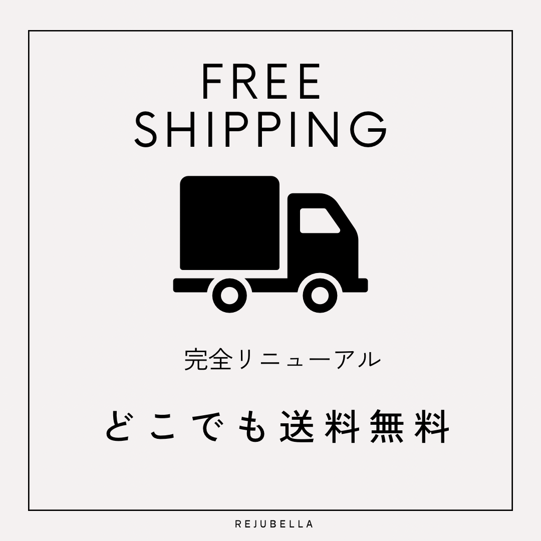 【リニューアル】全国どこでも送料無料にいたします！