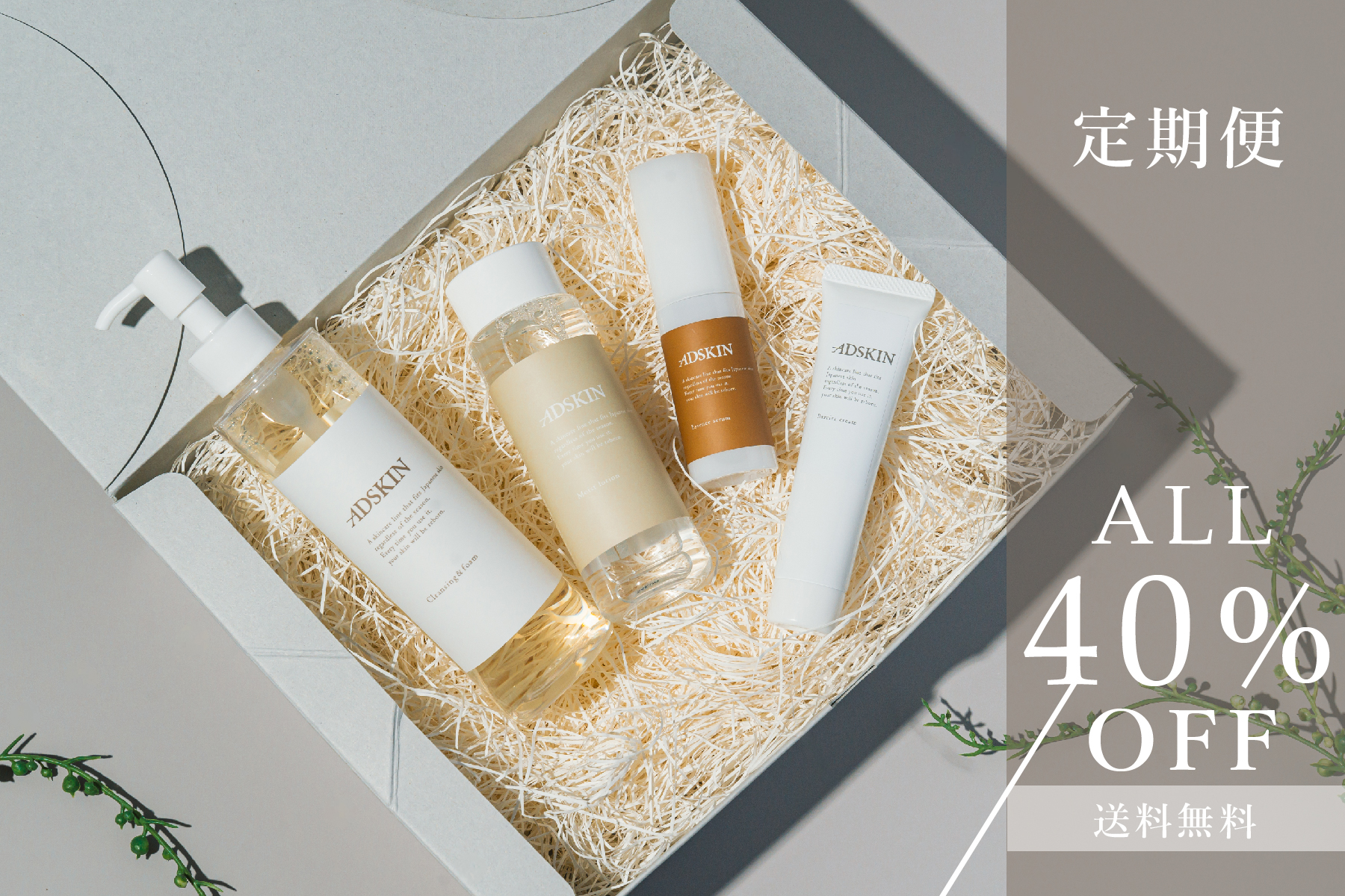 「定期便」ラインナップ追加