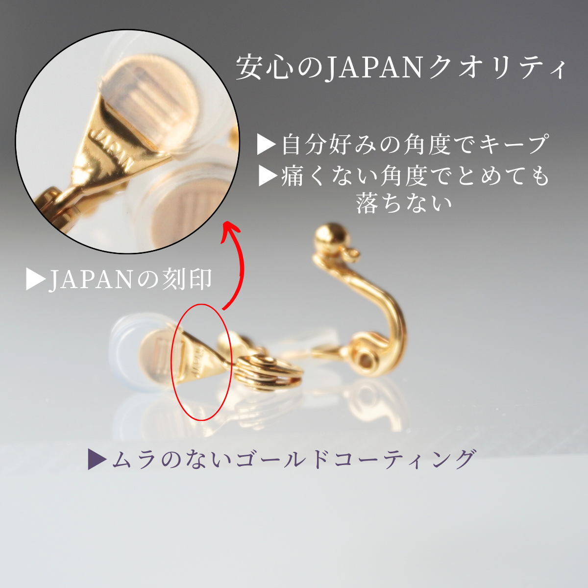 「イヤリング＝痛い」常識を覆す