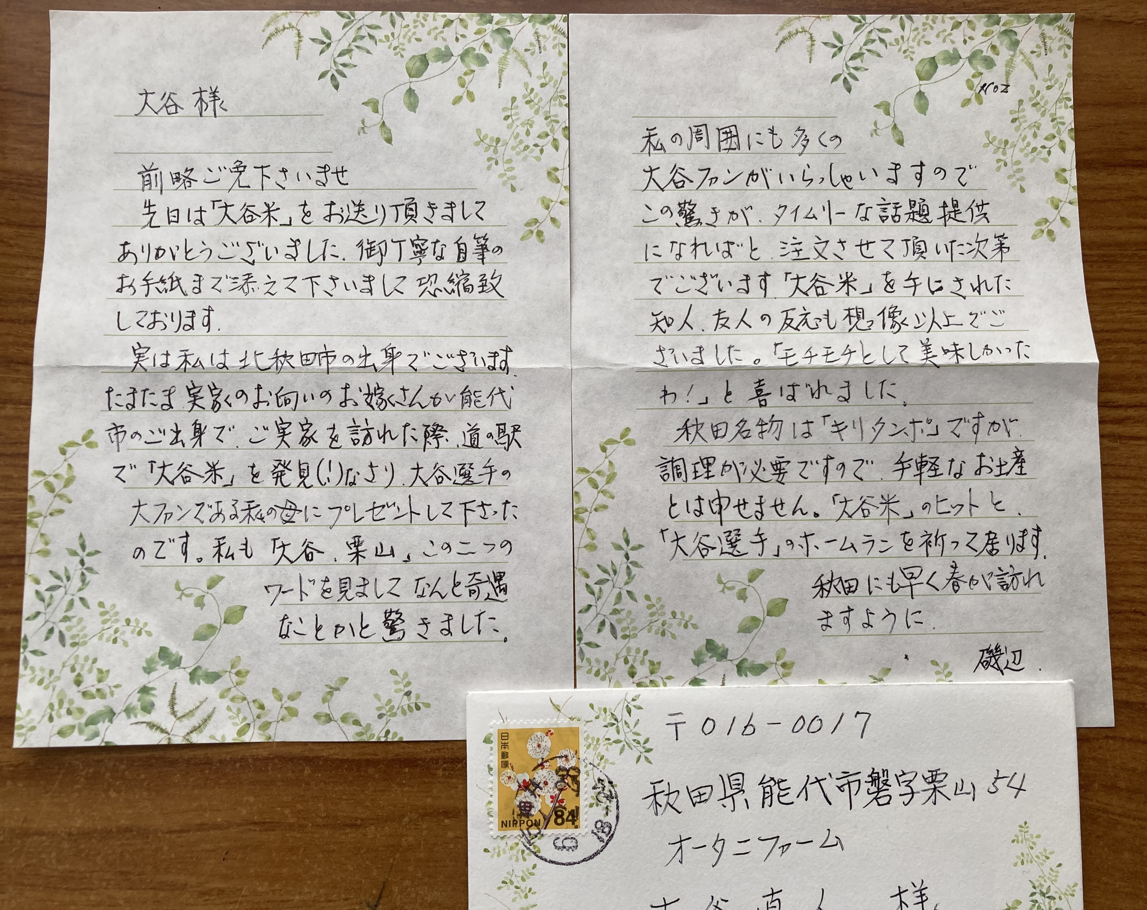 うれしいお手紙をいただきました。