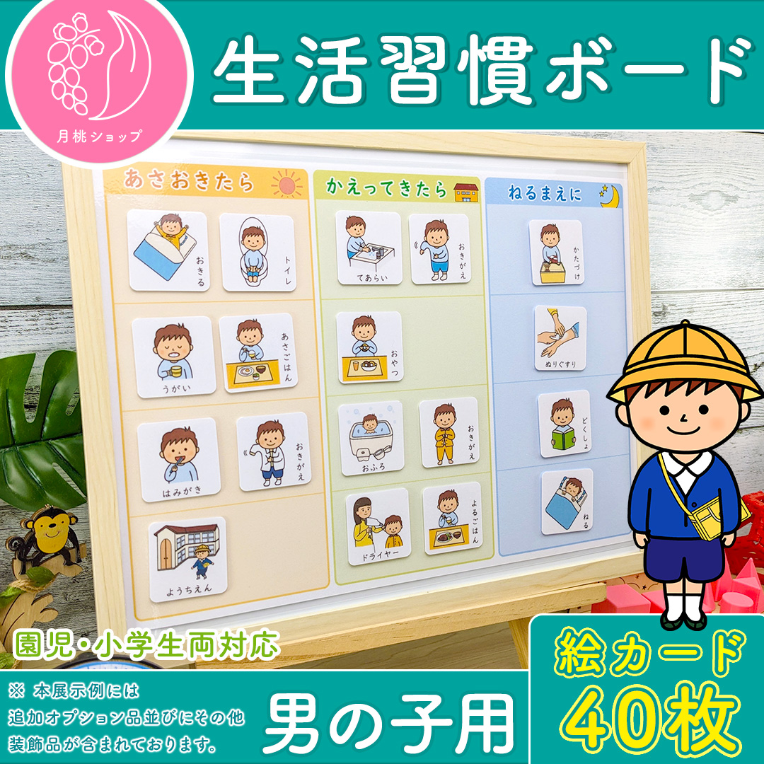 お支度ボードの「生活習慣表」をリリースします