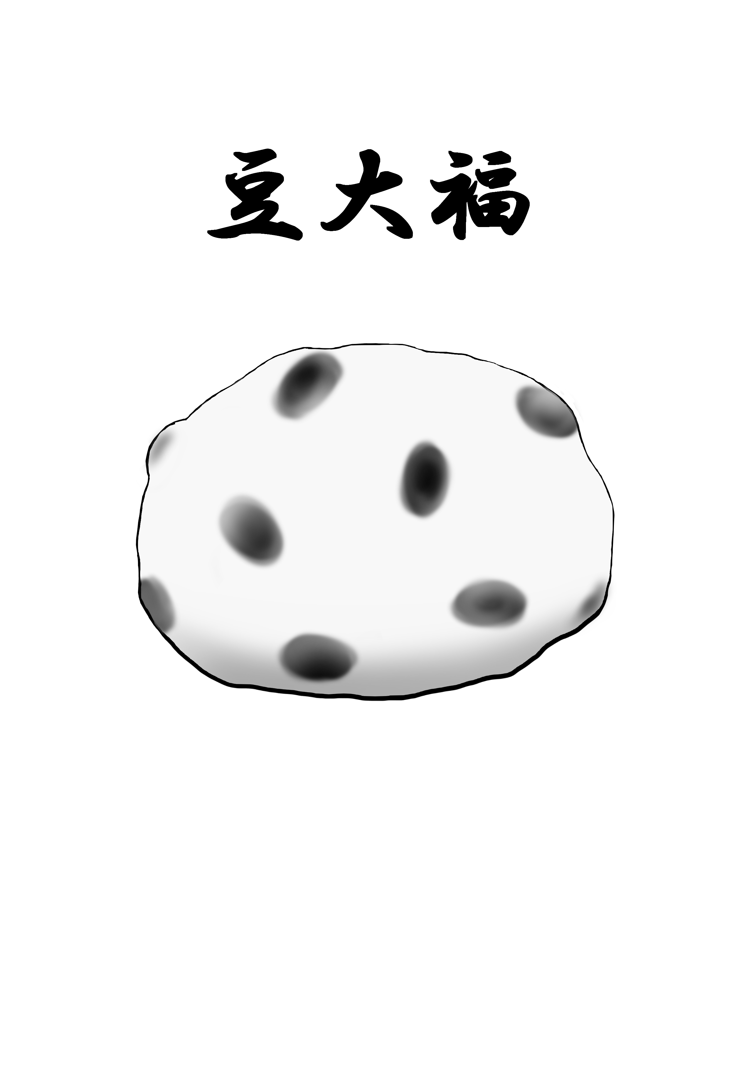 大漁祈願のついでに⚓