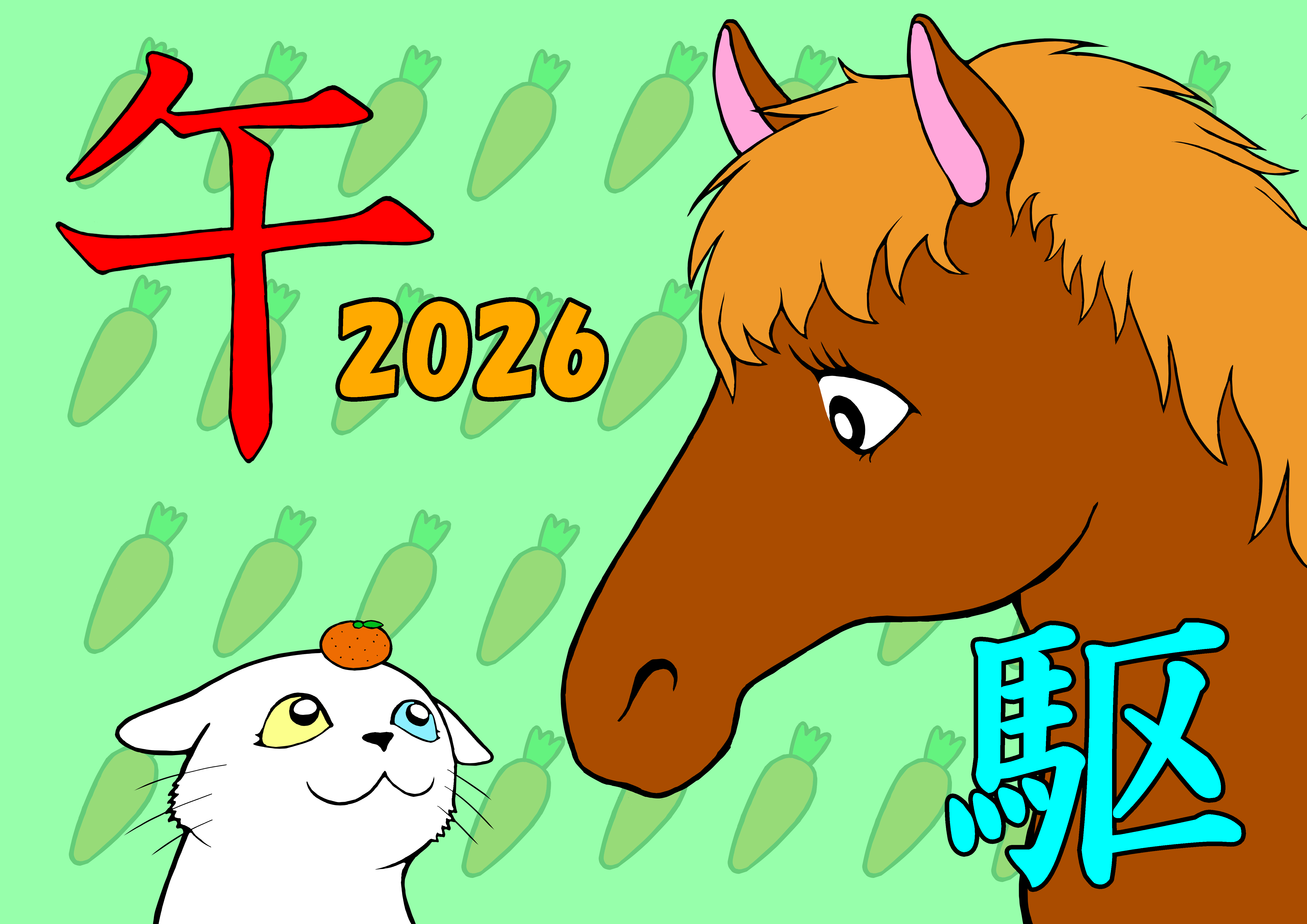 本年も宜しくお願いいたします🎍