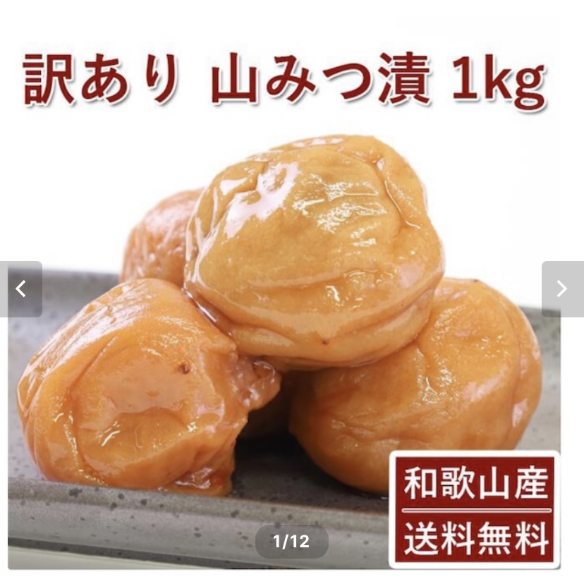 【やっぱり１番人気！家庭用山みつ漬け】