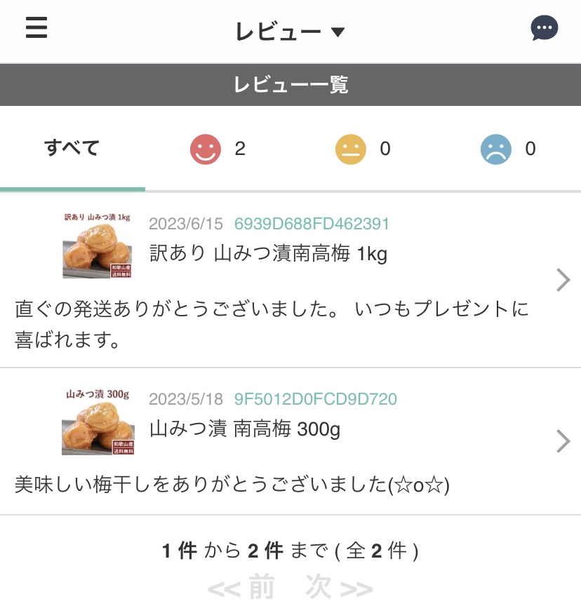 初レビュー！