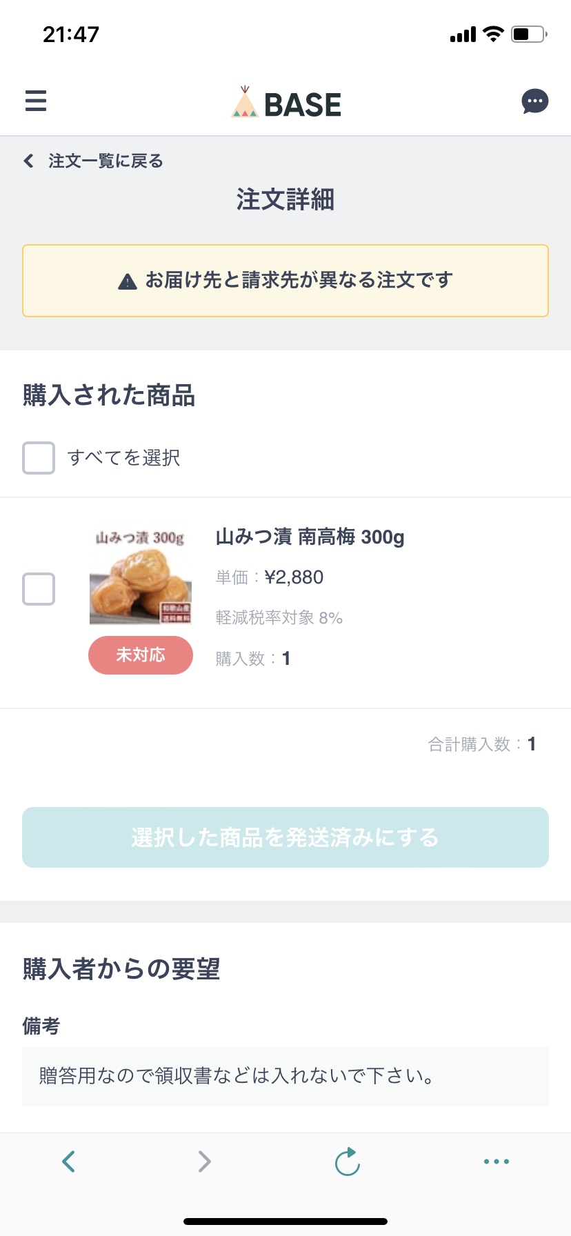 初注文！