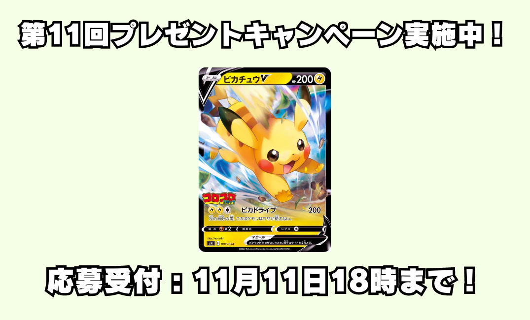 【応募受付終了】第11回プレゼントキャンペーン実施中！