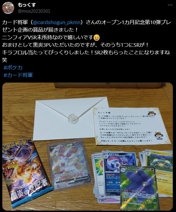 『カード将軍』オープン1カ月記念プレゼントキャンペーン第10弾　結果発表！