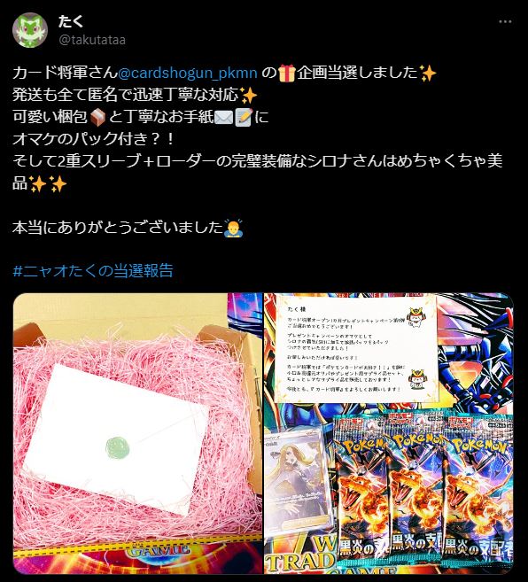 『カード将軍』オープン1カ月記念プレゼントキャンペーン第9弾　結果発表！