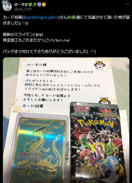 シャイニートレジャー開封大会ご参加ありがとうございました！