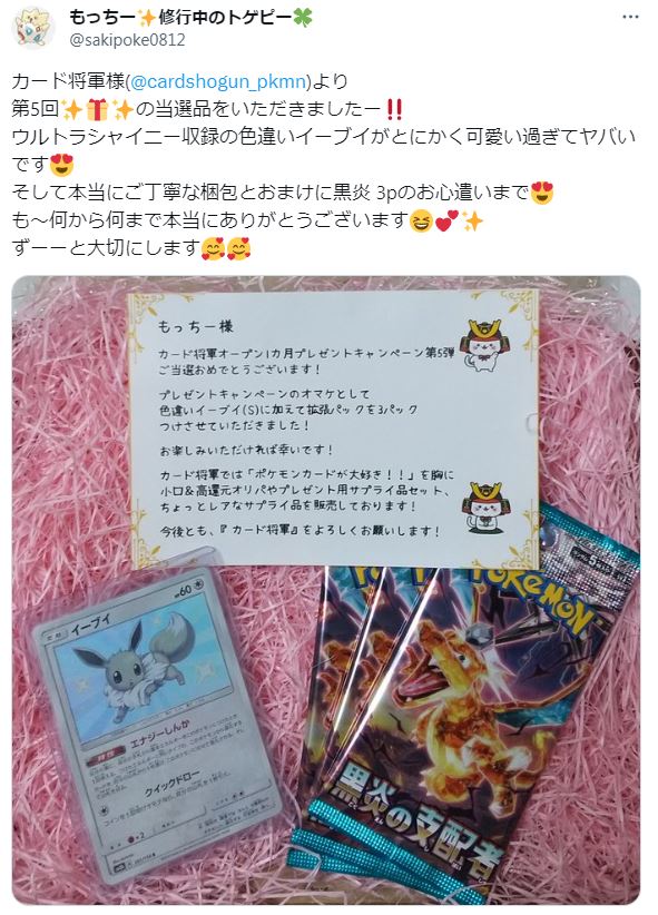 『カード将軍』オープン1カ月記念プレゼントキャンペーン第5弾　結果発表！
