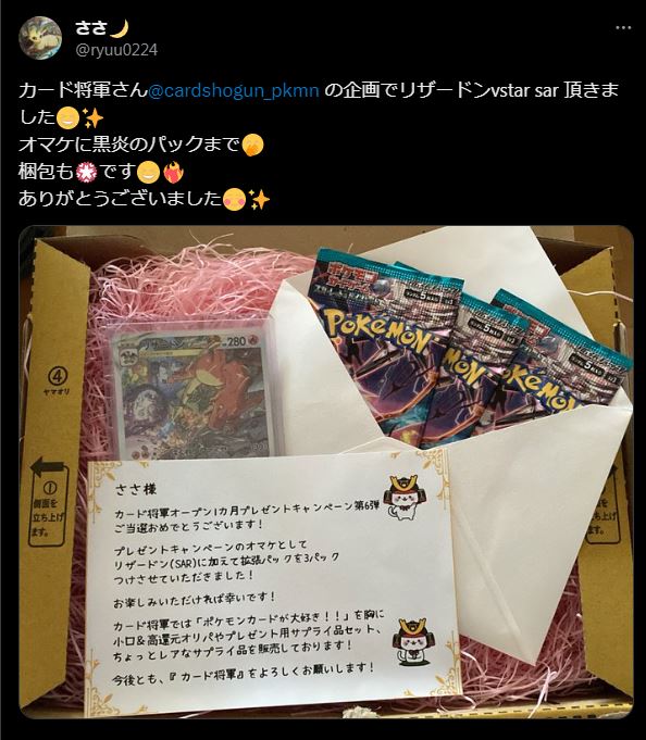 『カード将軍』オープン1カ月記念プレゼントキャンペーン第6弾　結果発表！
