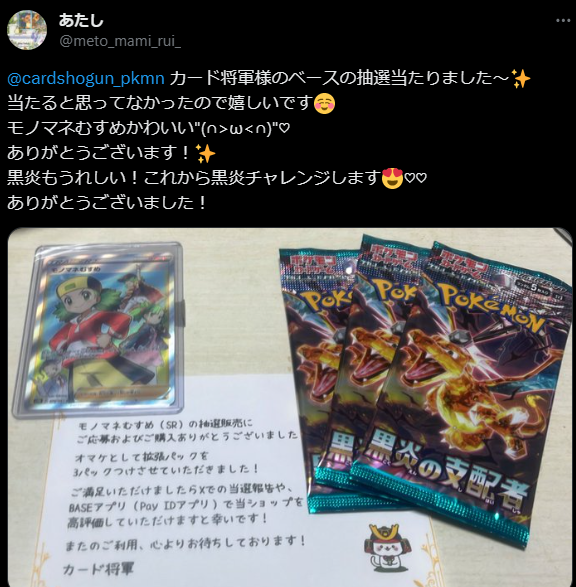 ご購入ありがとうございました！（Vol.3:モノマネむすめ（SR））
