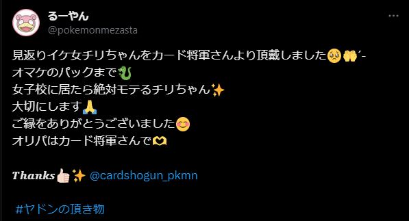 『カード将軍』オープン1カ月記念プレゼントキャンペーン第7弾　結果発表！