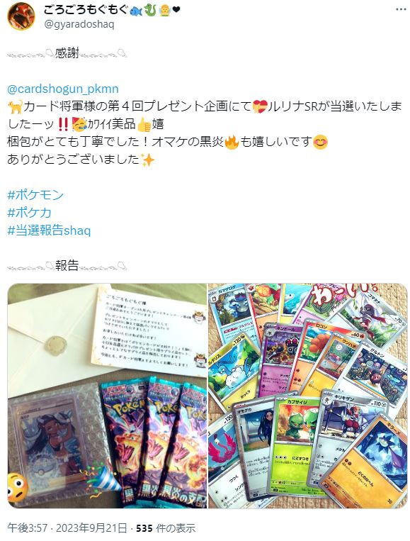『カード将軍』オープン1カ月記念プレゼントキャンペーン第4弾　結果発表！