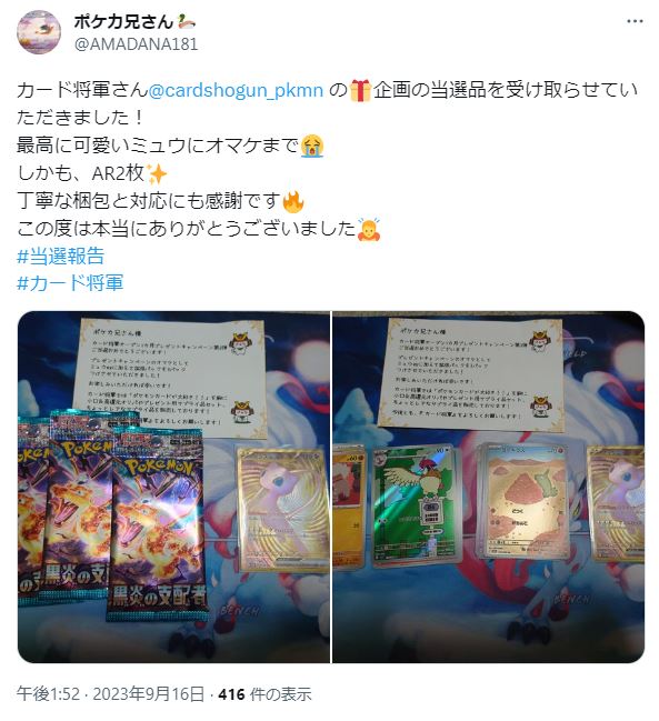 『カード将軍』オープン1カ月記念プレゼントキャンペーン第3弾　結果発表！
