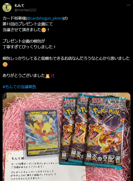 『カード将軍』オープン1カ月記念プレゼントキャンペーン第11弾　結果発表！