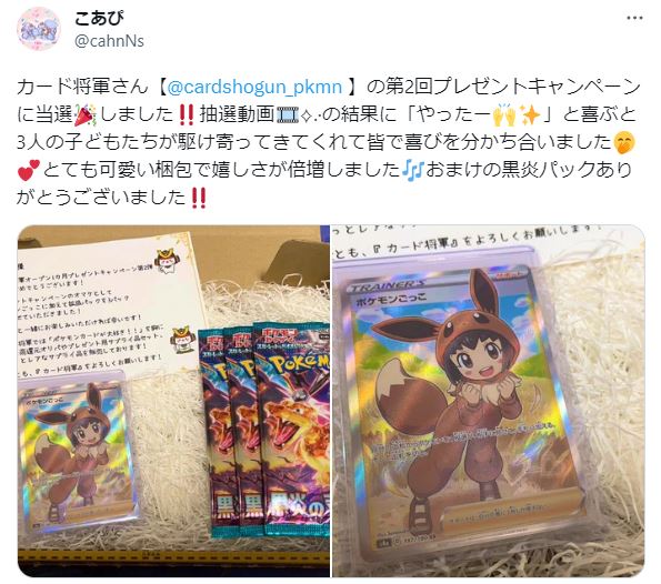 『カード将軍』オープン1カ月記念プレゼントキャンペーン第2弾　結果発表！