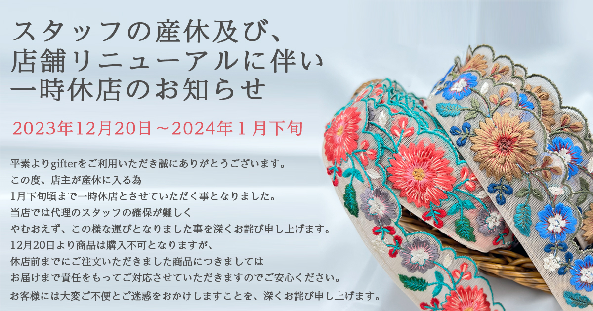 スタッフの産休及び、店舗リニューアルに伴い 一時休店のお知らせ