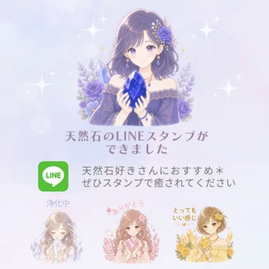 天然石のLINEスタンプができました！