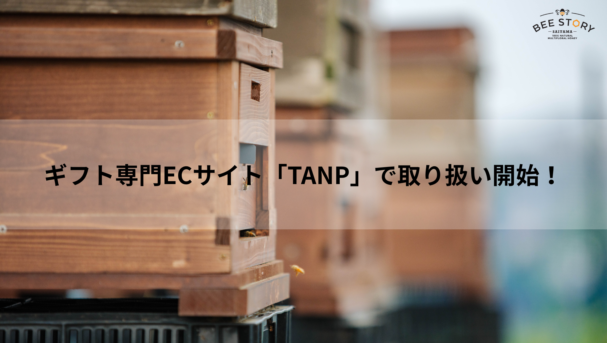 ギフト専門ECサイト「TANP」での取り扱いが開始！
