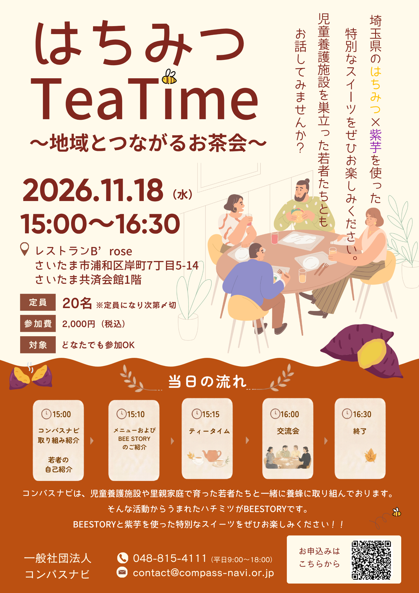 第2回はちみつteatimeのお知らせ