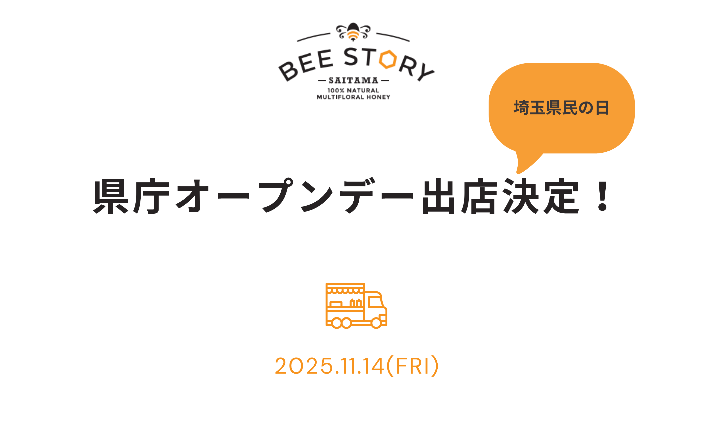 県庁オープンデーに初出店いたします！