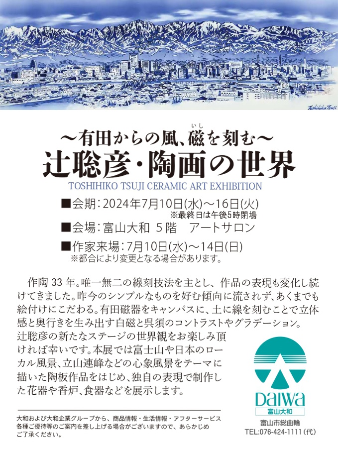 個展のご案内（富山大和）