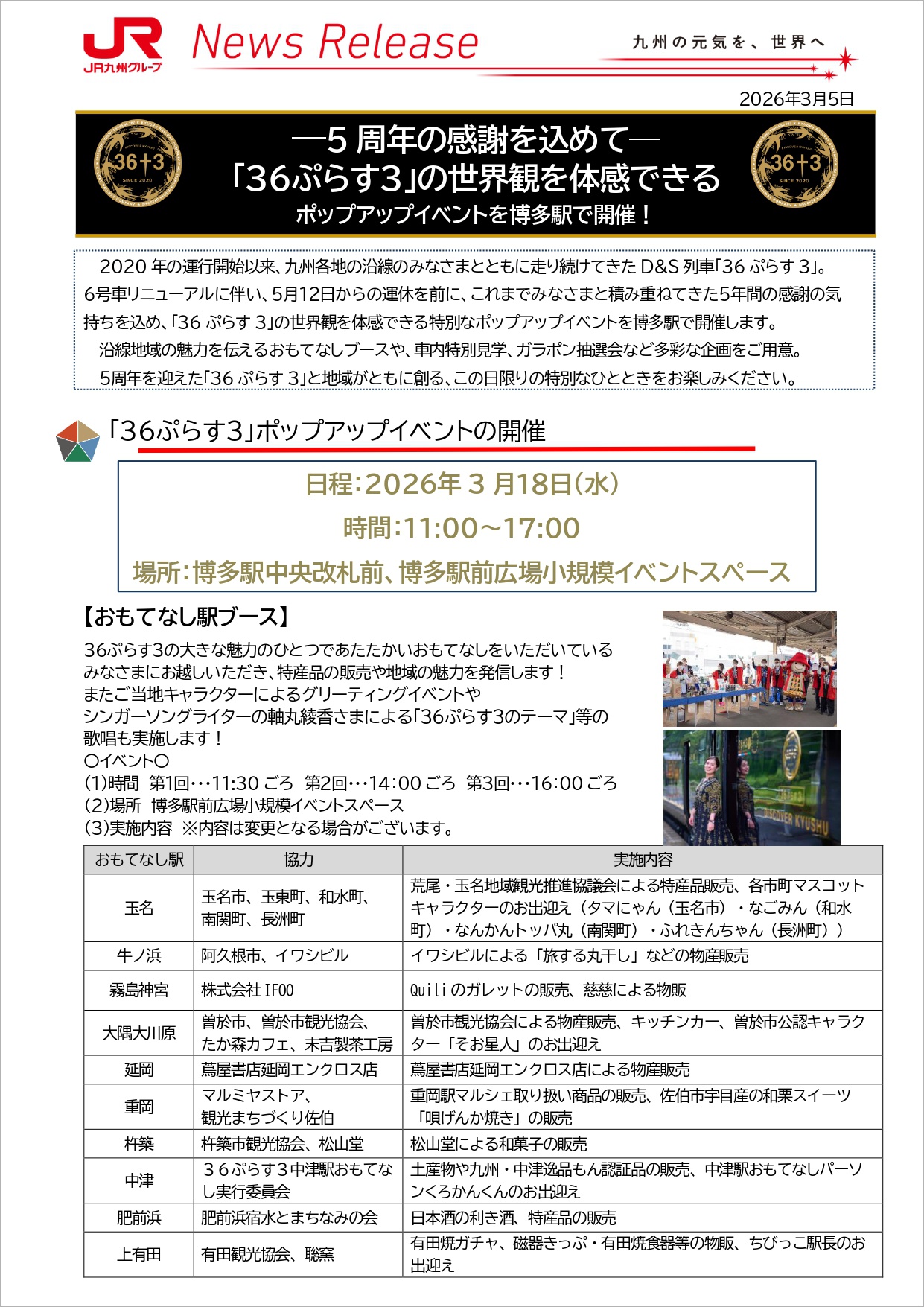 36ぷらす3ポップアップイベント開催(JR博多駅)